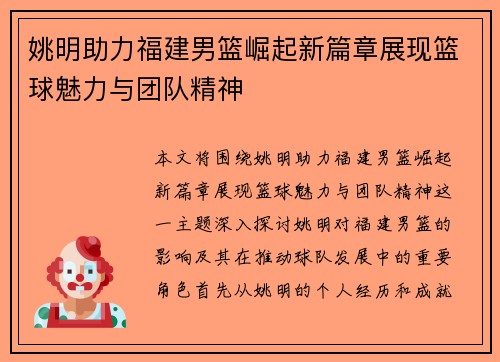 姚明助力福建男篮崛起新篇章展现篮球魅力与团队精神