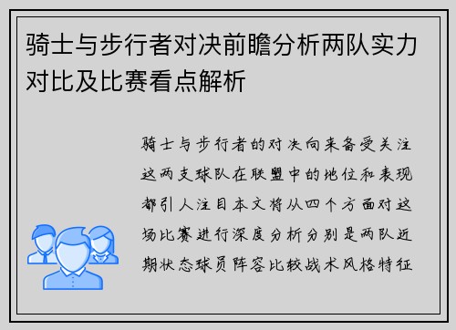 骑士与步行者对决前瞻分析两队实力对比及比赛看点解析