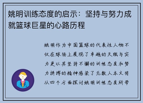 姚明训练态度的启示：坚持与努力成就篮球巨星的心路历程