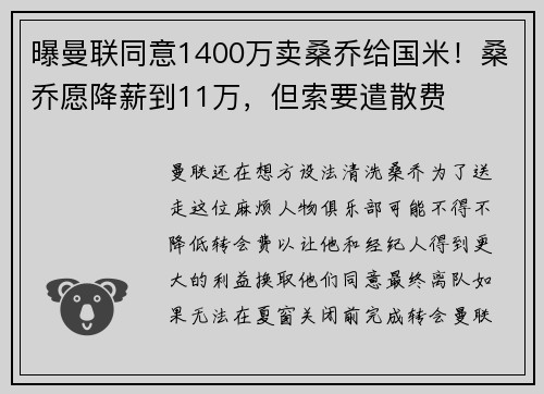曝曼联同意1400万卖桑乔给国米！桑乔愿降薪到11万，但索要遣散费